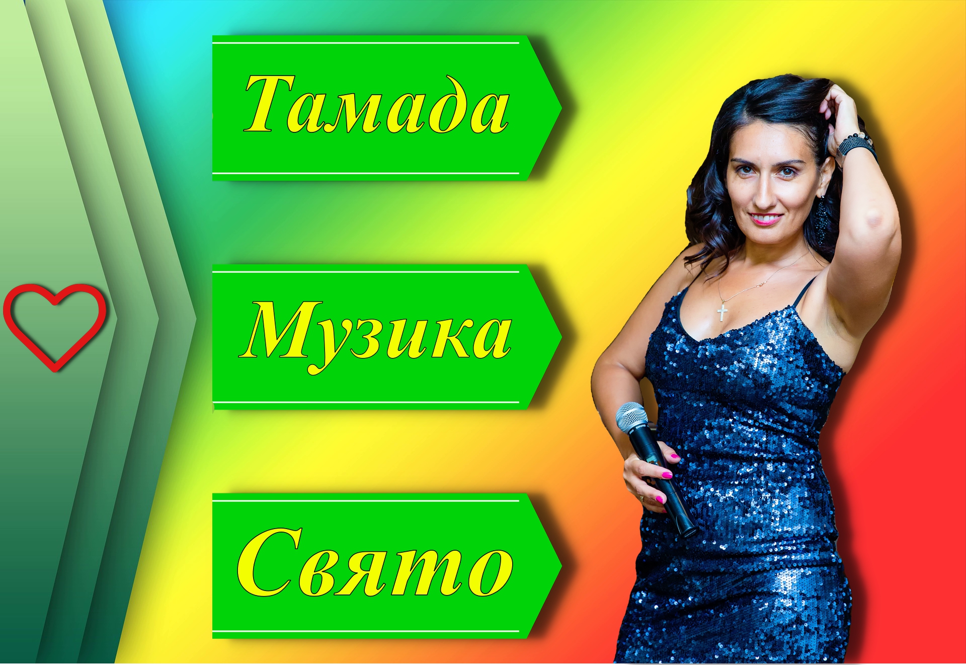 Жива музика, музиканти, вокалісти, діджей, тамада на свято