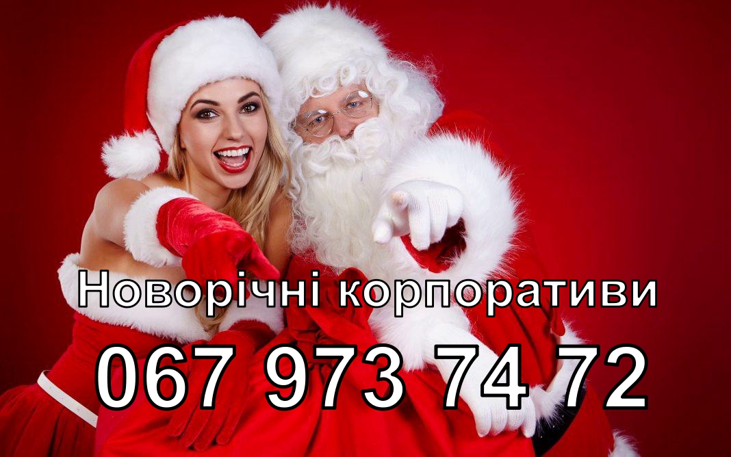Новорічні корпоративи 2027. Ведуча+діджей+шоу