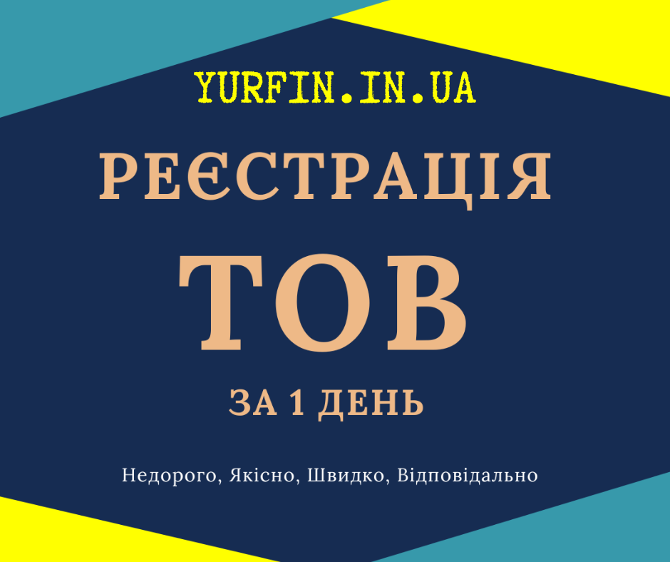 Реєстрація Товариства з Обмеженою Відповідальністю з ПДВ, єдиним податком (недорого)