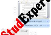 Купити курсову роботу в Україні