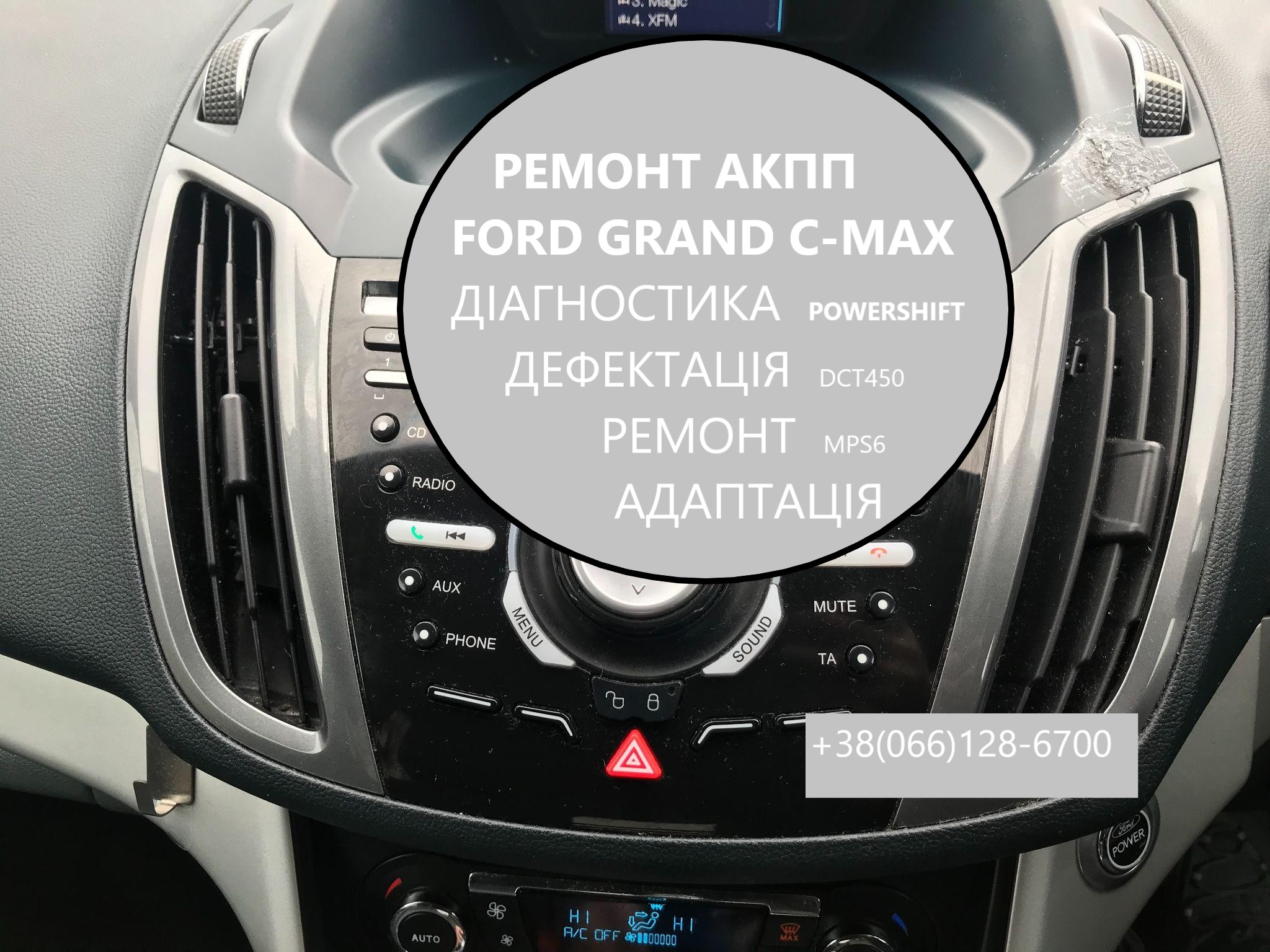 Діагностика та ремонт АКПП FORD C-MAX 6dct450 BV6R7000AJ