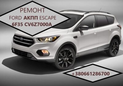 REMONT-FORD-ESCAPE
