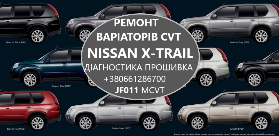 Діагностика та ремонт АКПП Nissan Juke Murano X-trail Qashqai # JF011 JF015 JF017