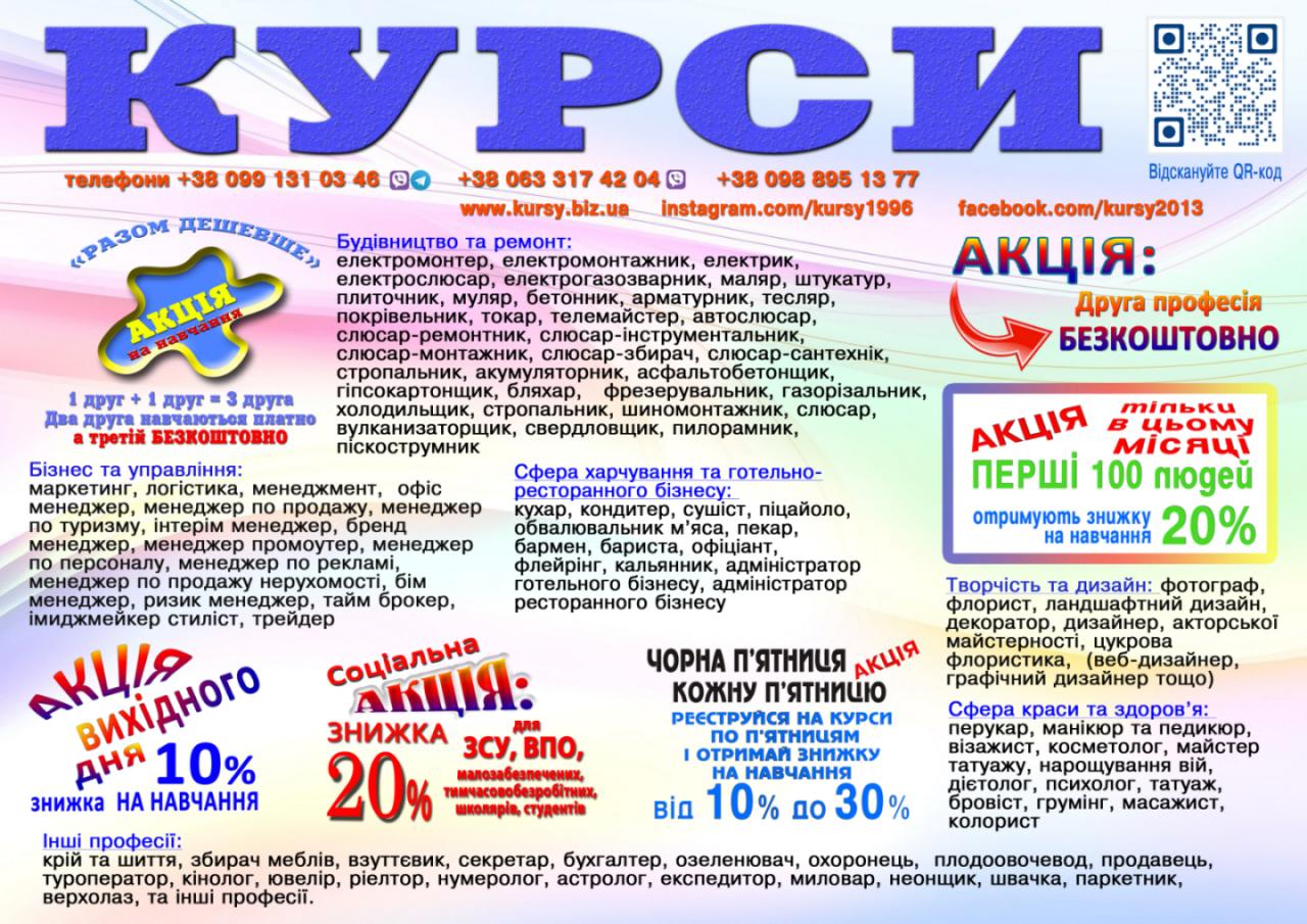 Курси по всй Україні диплом і сертифікат