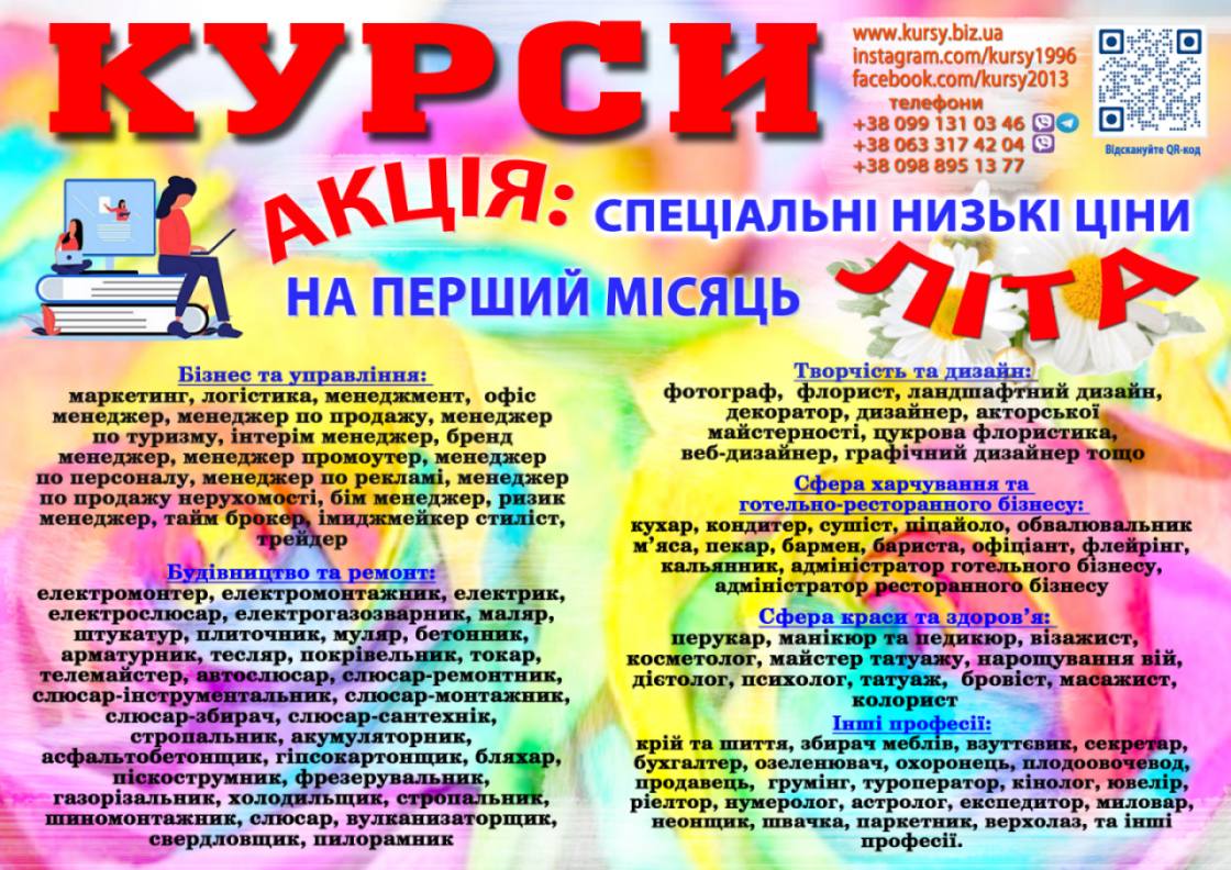Курси перукаря, колориста, манікюра, візажиста, косметолога, бровіста