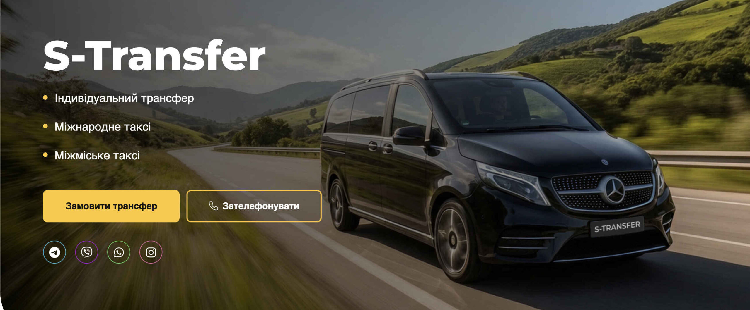 STransfer — індивідуальні трансфери по Україні, Європі та Молдові